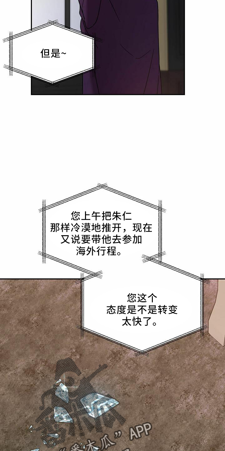 主仆关系漫画,第63章：【第二季】好孤单2图