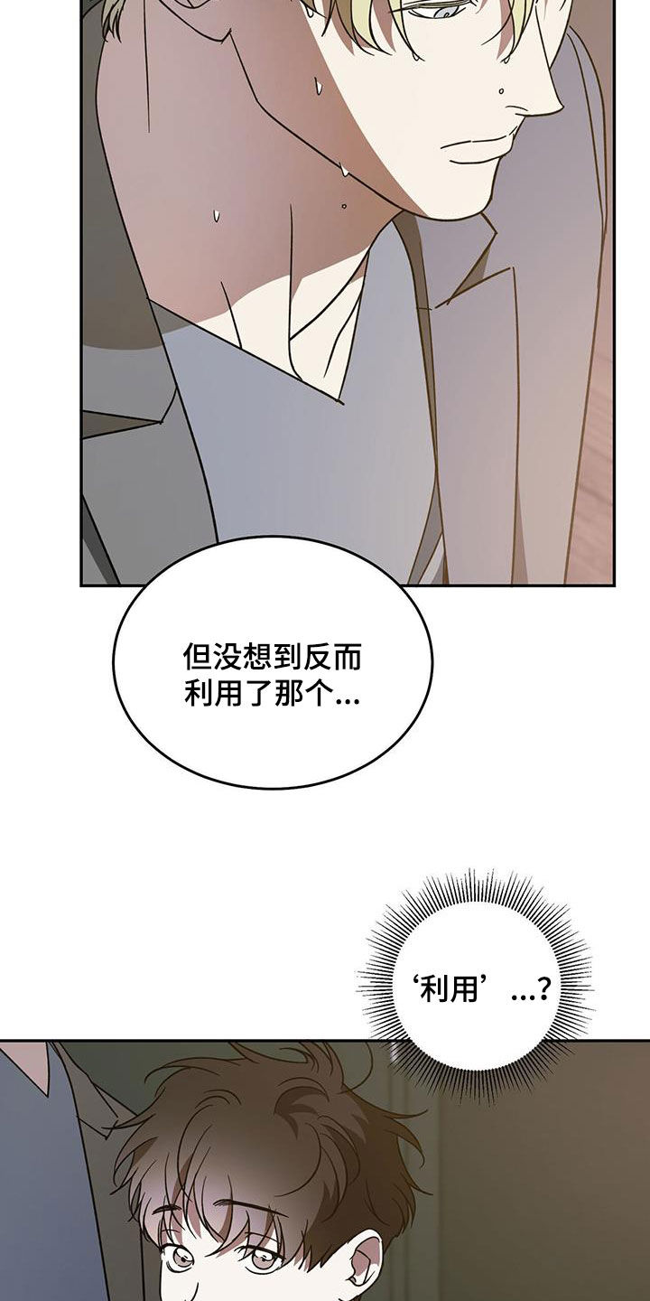 主角母亲是王梅漫画,第104章：【第二季】怎么可能2图