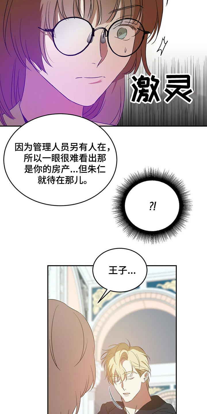 主仆之间禁忌之恋漫画,第44章：一反常态2图