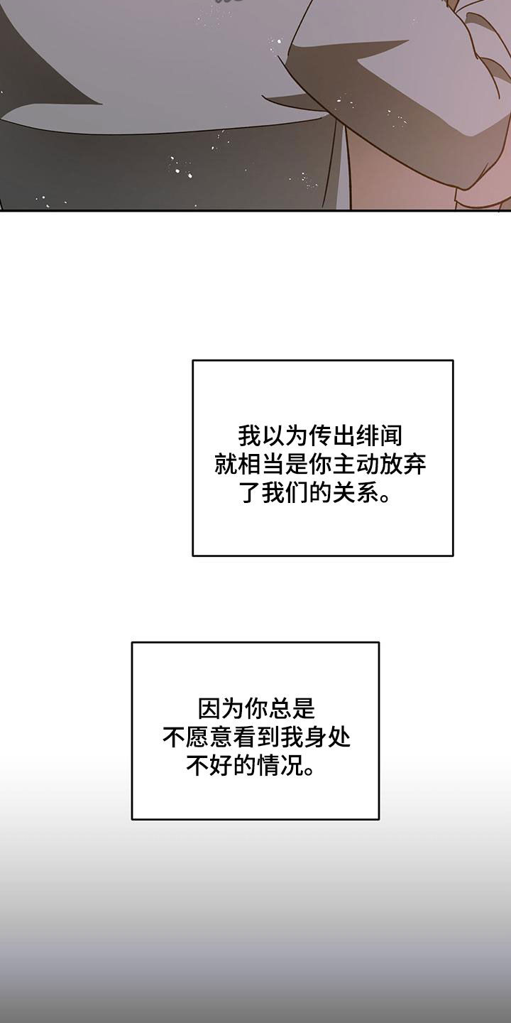 主对仆的关系漫画,第105章：【第二季】回到原点1图