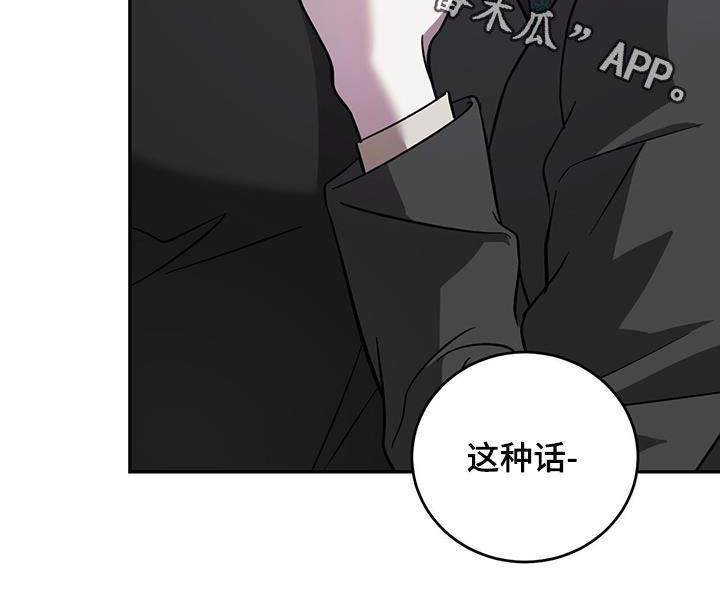 主仆关系漫画,第84章：【第二季】太失礼了2图