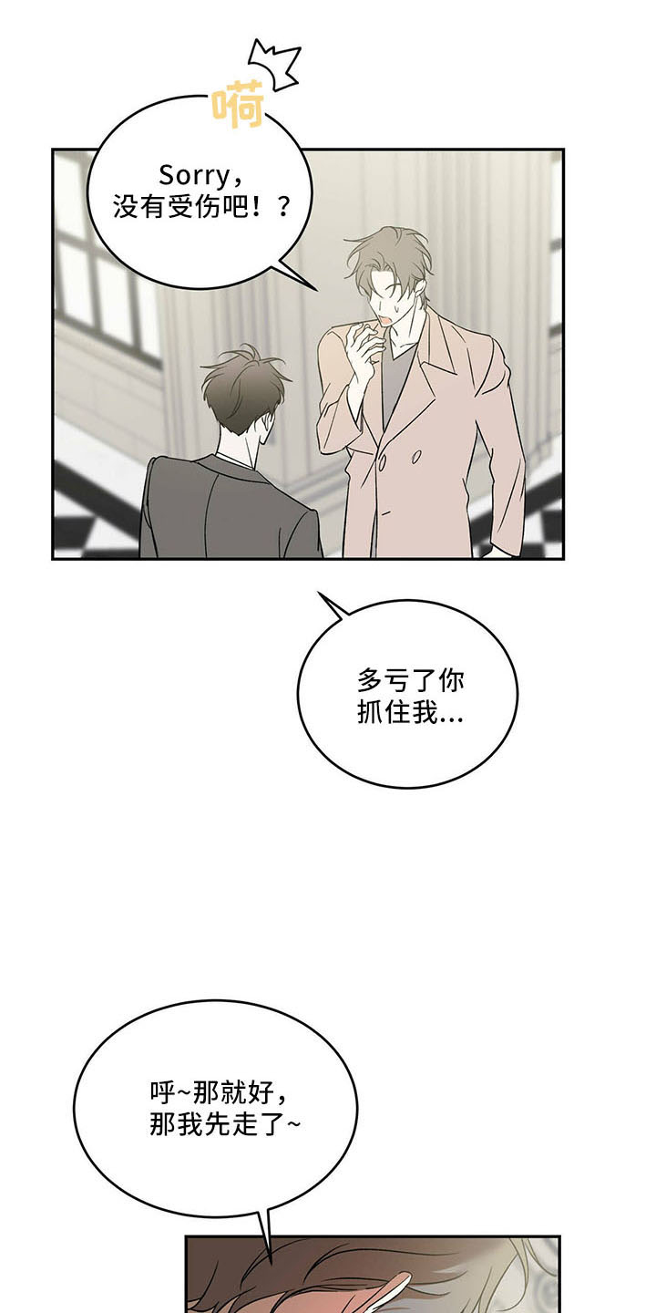 主佣关系漫画,第69章：【第二季】神奇感觉1图