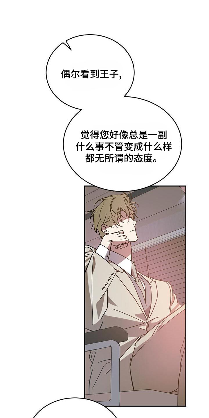 主仆关系漫画,第78章：【第二季】生气1图