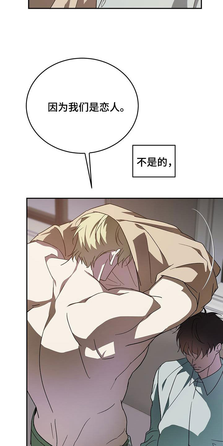 主仆关系漫画,第99章：【第二季】不是那样的2图