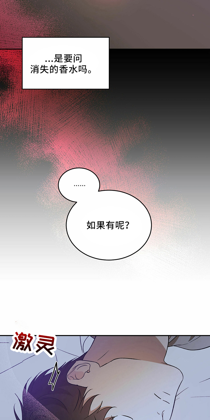 主仆关系漫画,第67章：【第二季】进去过1图