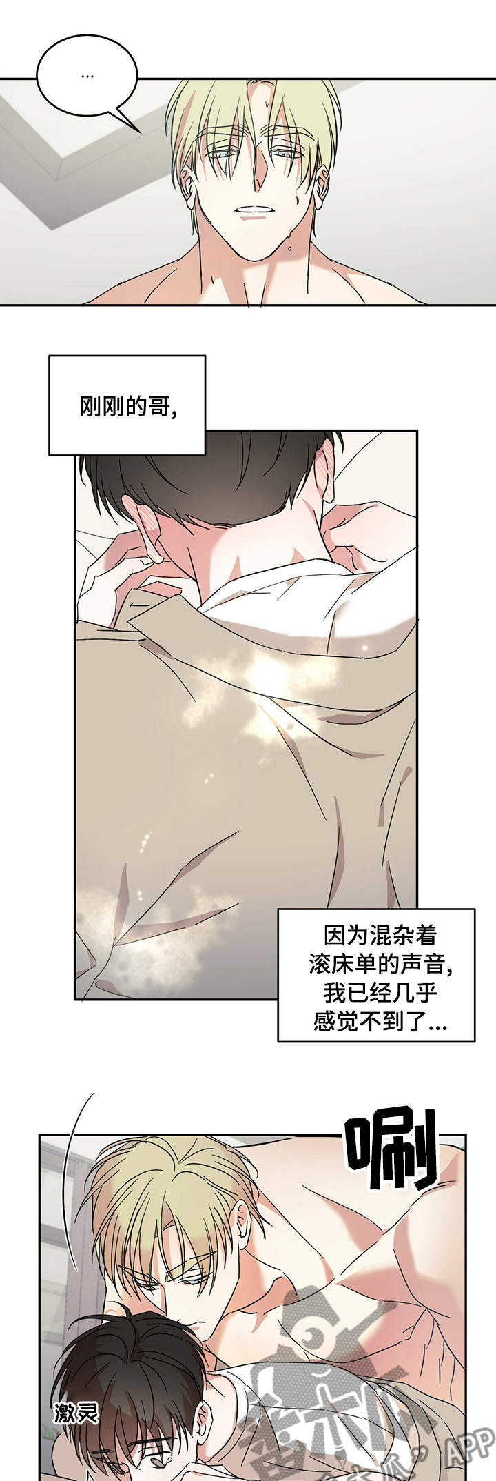 主仆之间禁忌之恋漫画,第18章：我唯一的欧米伽1图