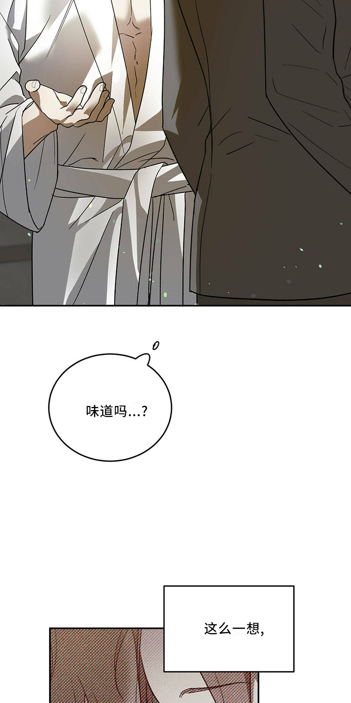 主仆之间禁忌之恋漫画,第72章：【第二季】不是的2图