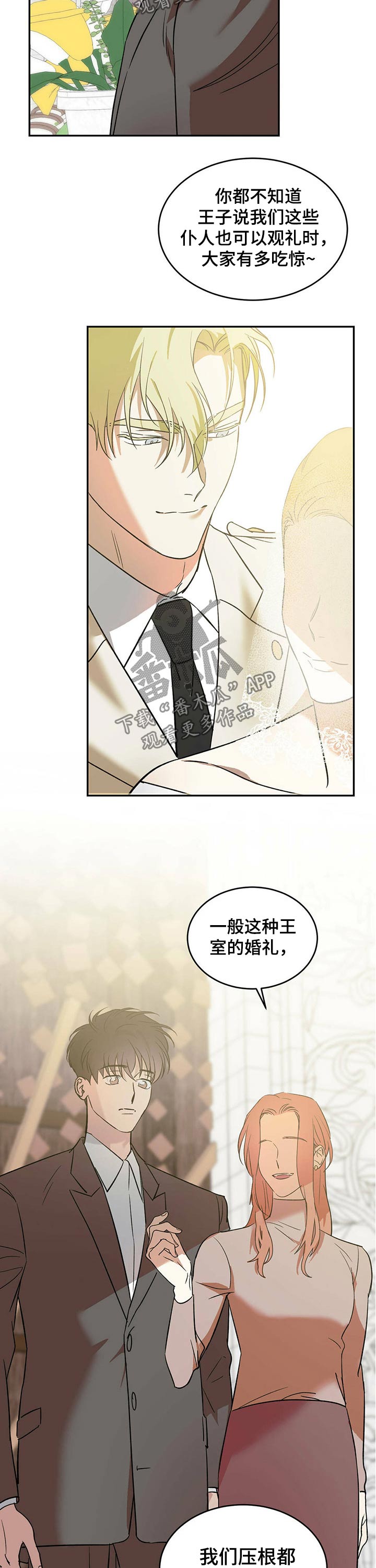 主仆回忆录2019漫画,第27章：婚礼1图