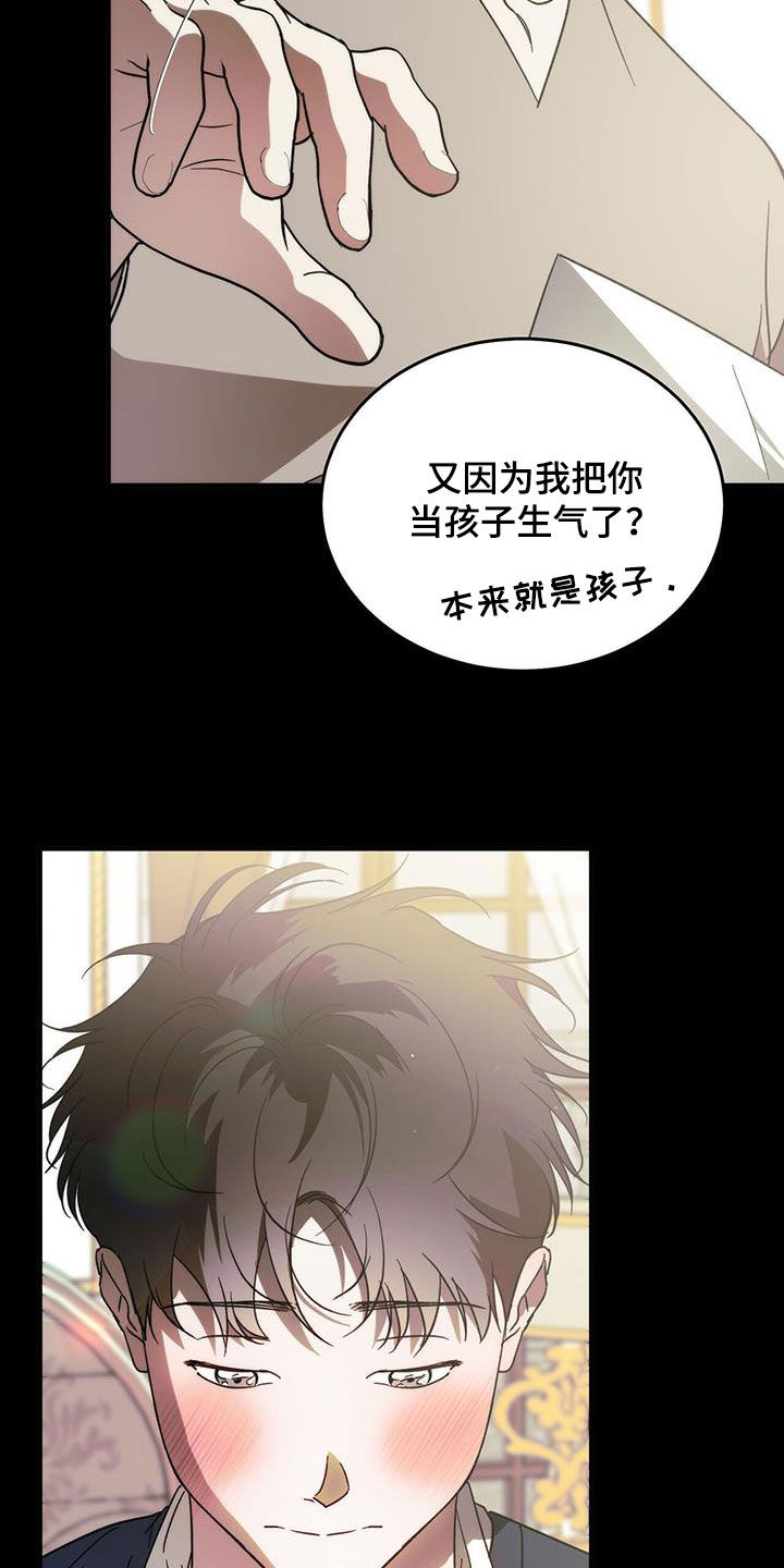 主仆关系漫画,第103章：【第二季】身份差距2图