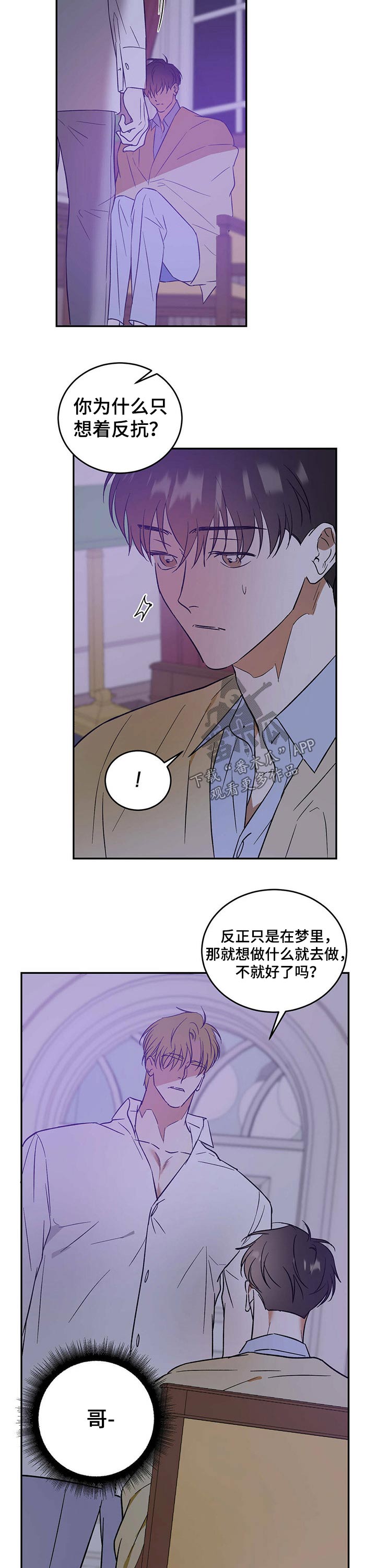 主题漫画,第30章：渴望1图