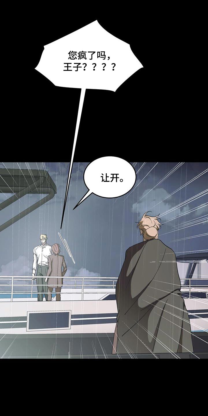 主仆关系漫画,第115章：【第二季】多担心2图