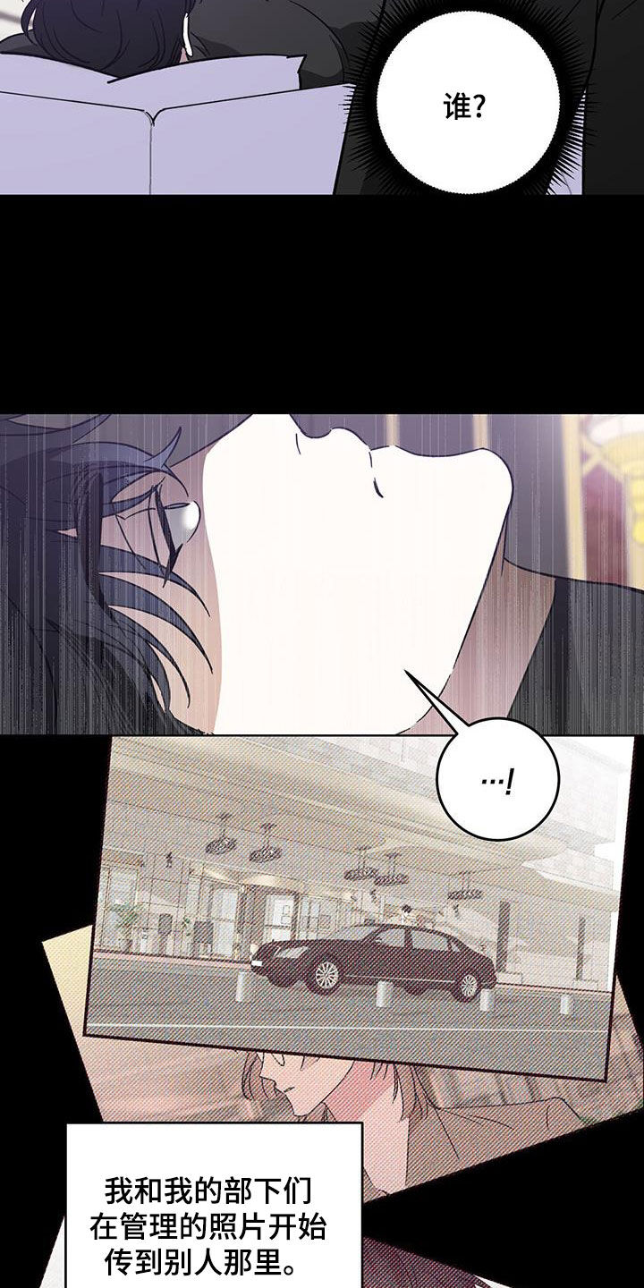 主仆关系漫画,第104章：【第二季】怎么可能1图
