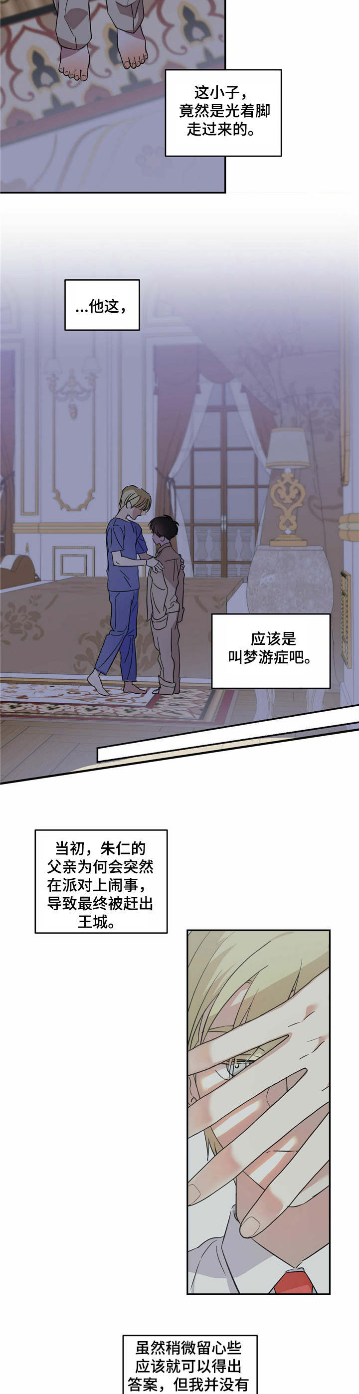 主仆之间禁忌之恋漫画,第8章：梦游症2图