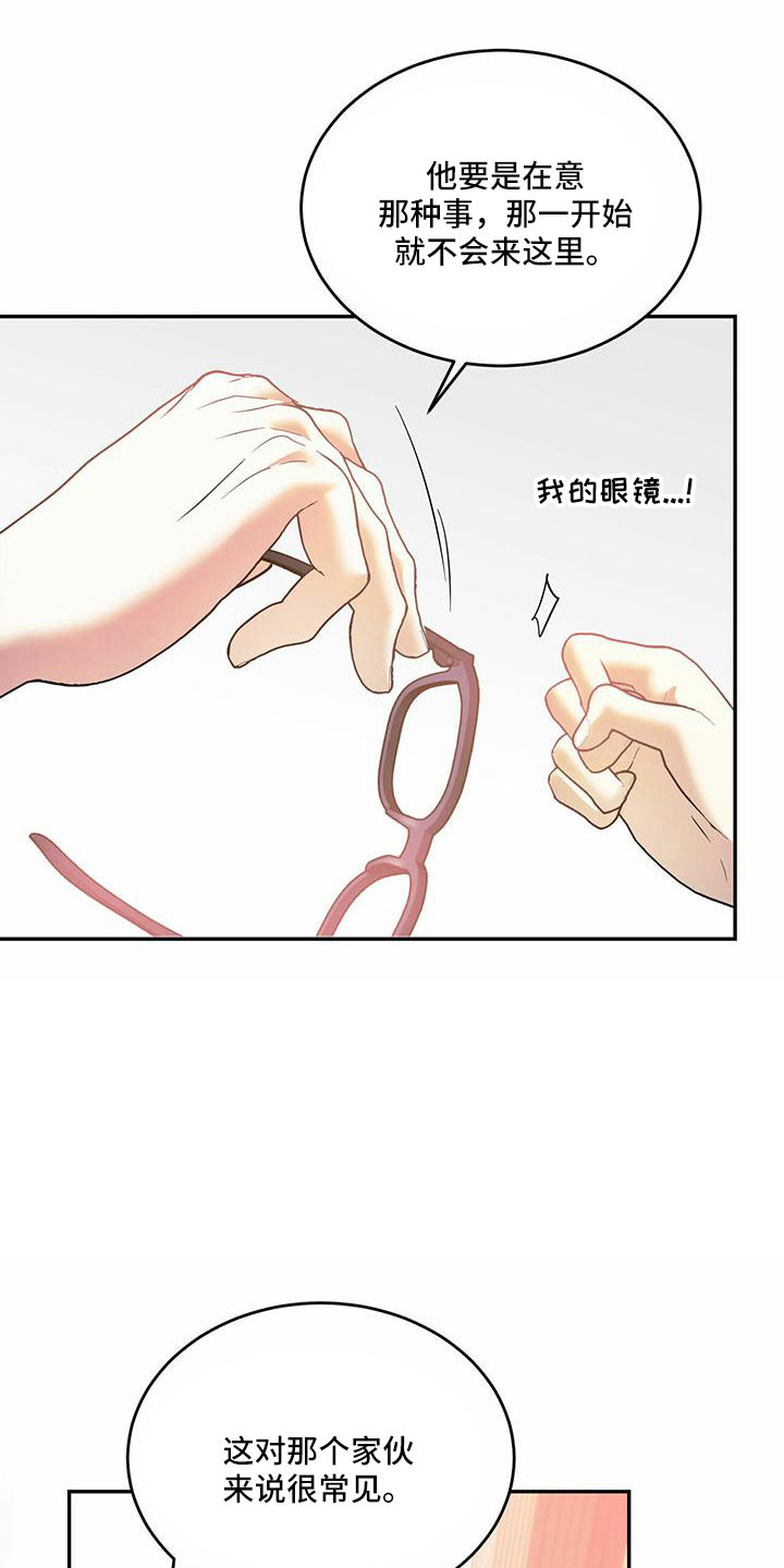 主仆关系漫画,第76章：【第二季】好好安慰2图