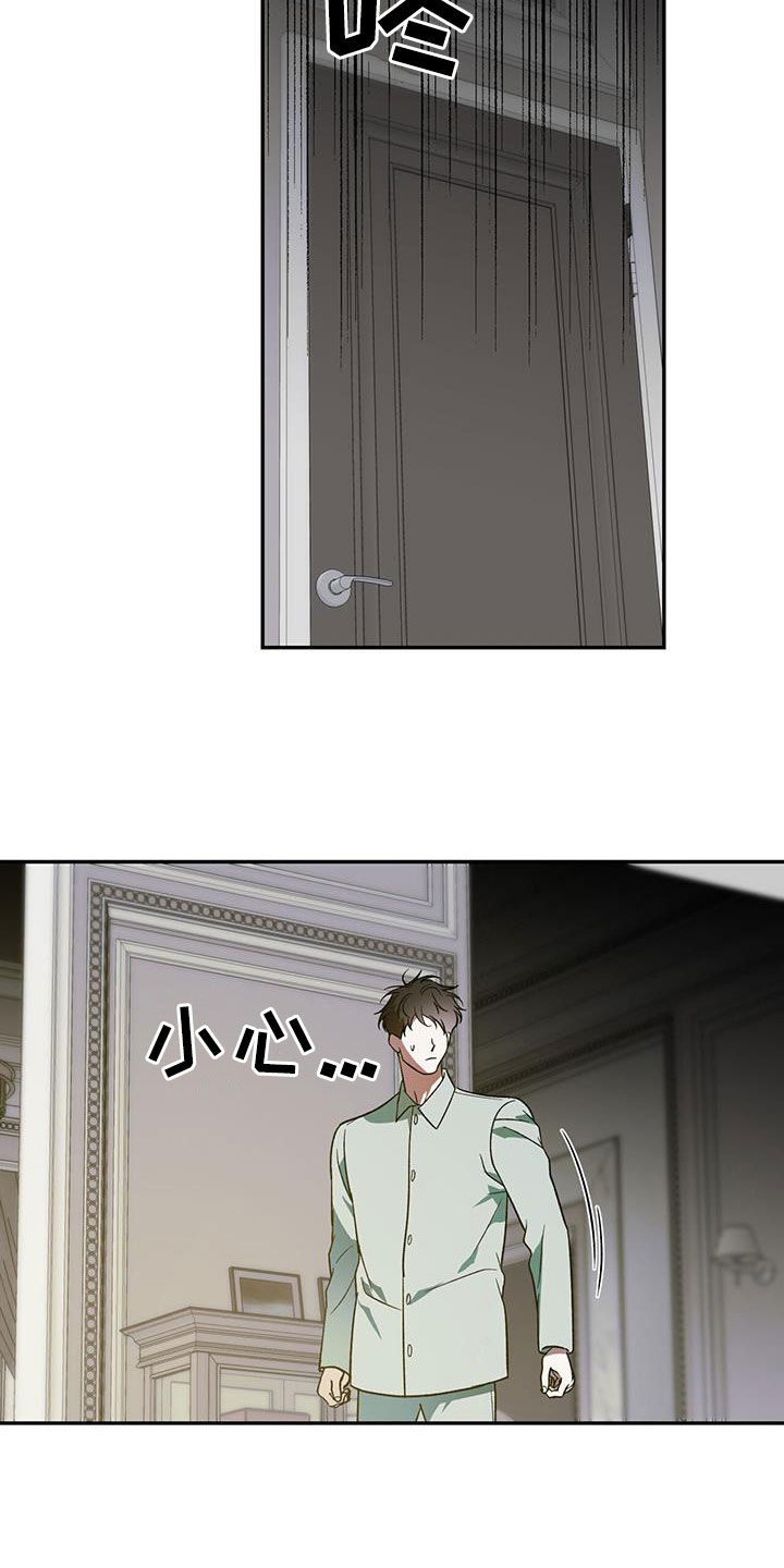 主仆关系漫画,第98章：【第二季】该怎么做2图