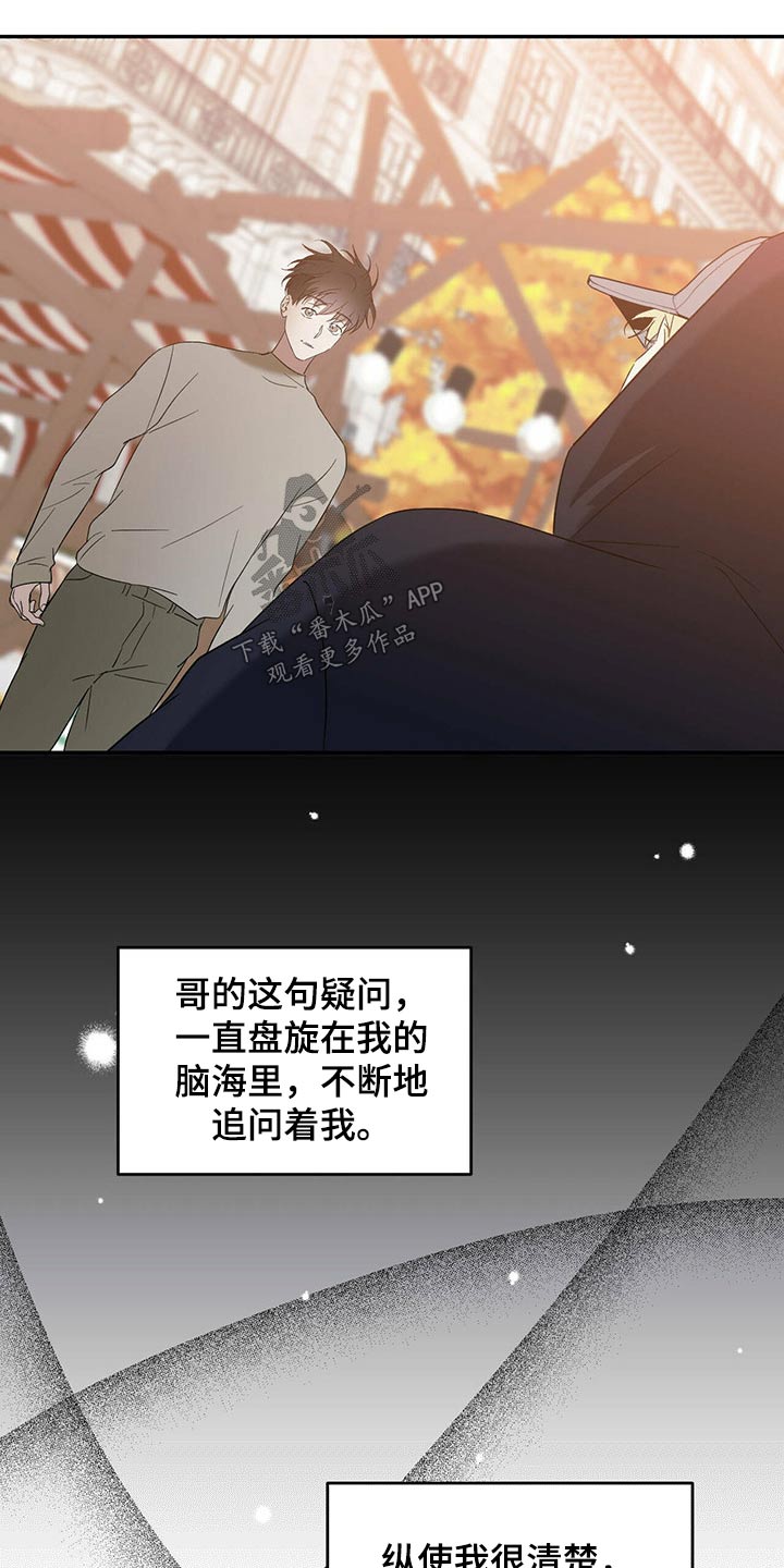 主仆关系漫画,第43章：怪家伙2图