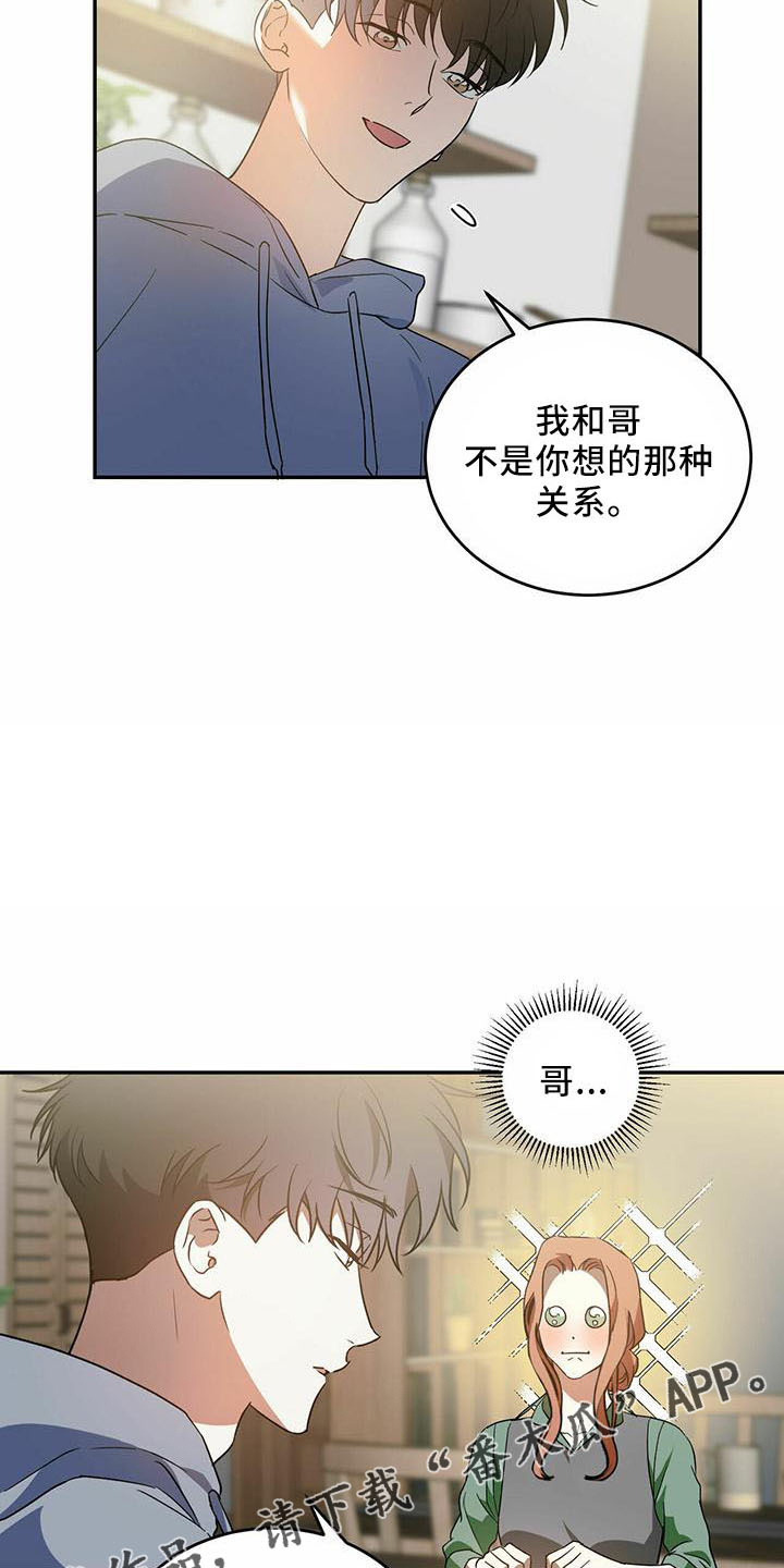 主仆关系漫画,第56章：【第二季】有人1图