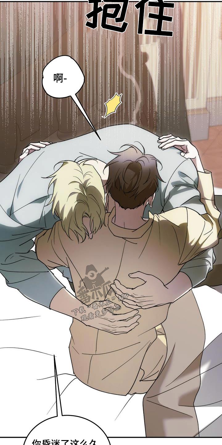 主仆关系漫画,第115章：【第二季】多担心1图
