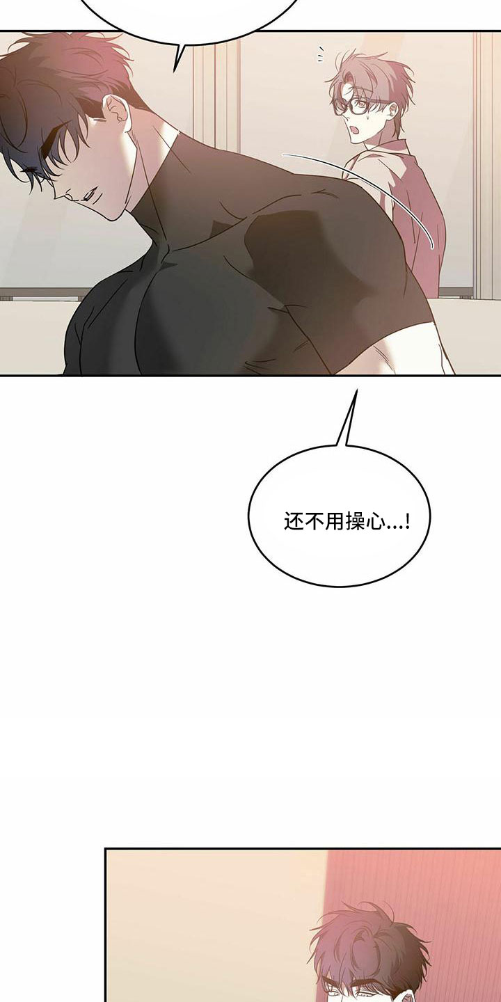 主仆挨打漫画,第76章：【第二季】好好安慰2图