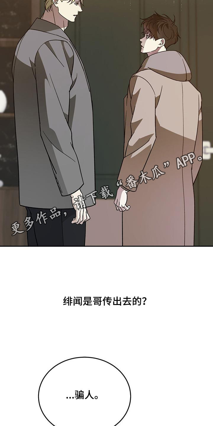 主对仆的关系漫画,第105章：【第二季】回到原点2图