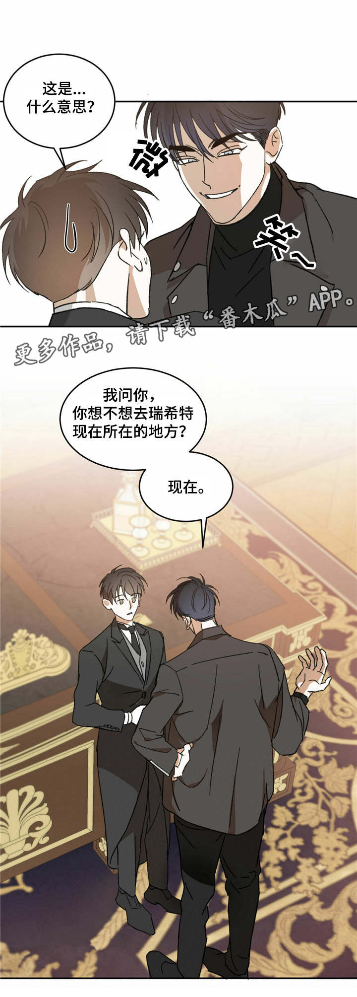 主仆历险记演员表漫画,第10章：亲戚1图