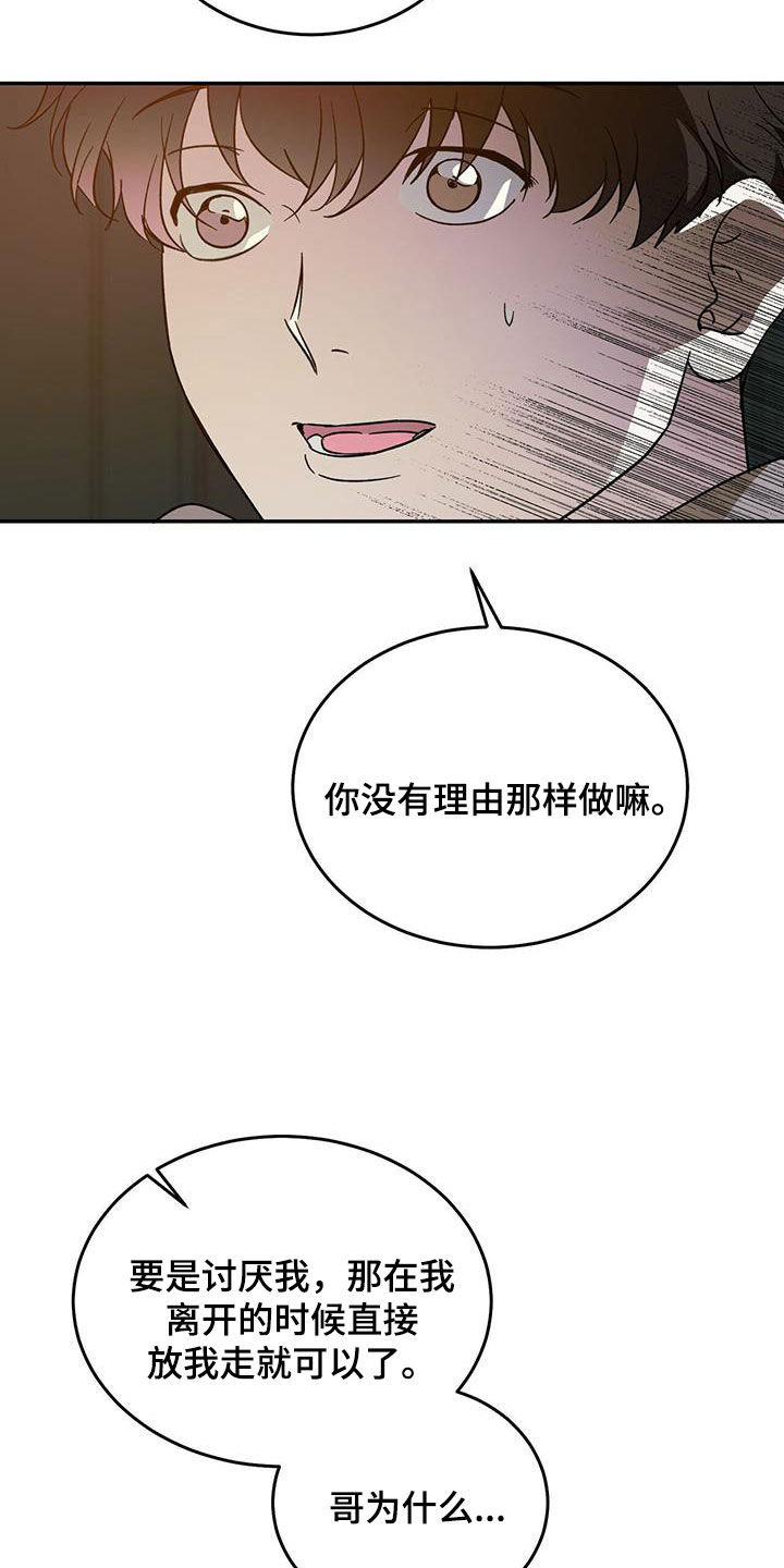 主仆之间禁忌之恋漫画,第105章：【第二季】回到原点1图