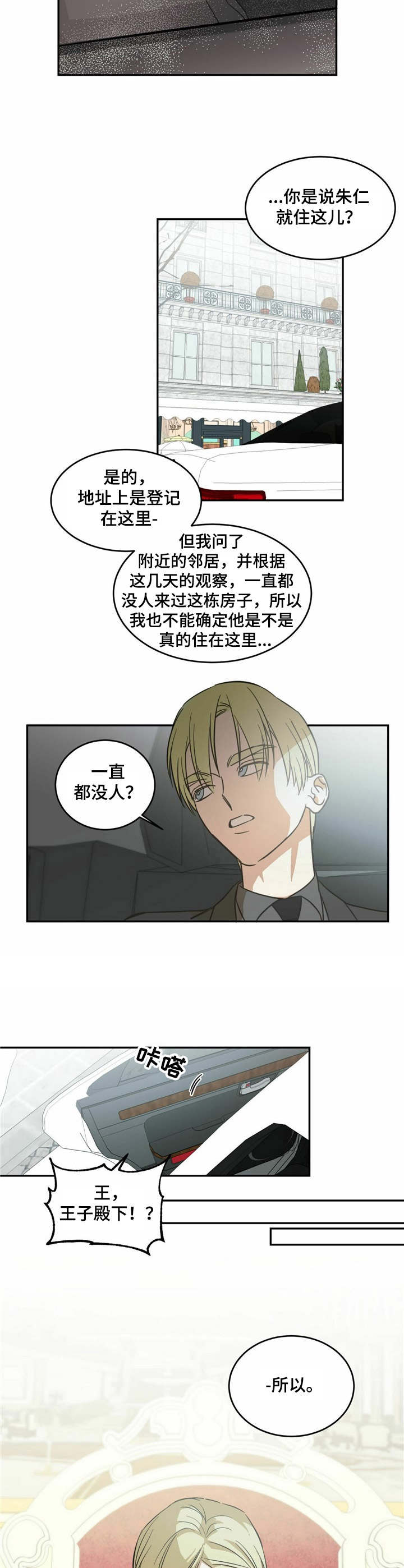 主仆条约120条漫画,第7章：好奇1图