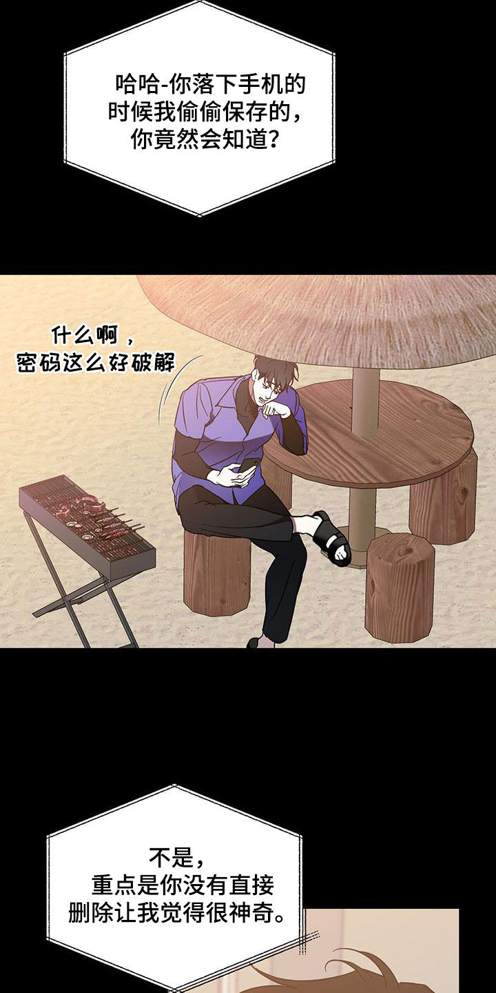 主仆关系漫画,第101章：【第二季】真是荣幸2图