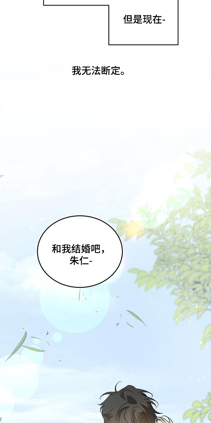 主仆关系漫画,第118章：【第二季完结】和我结婚吧1图