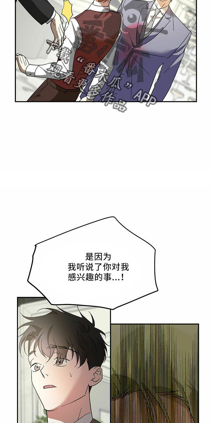 主仆式友谊漫画,第70章：【第二季】笑料2图