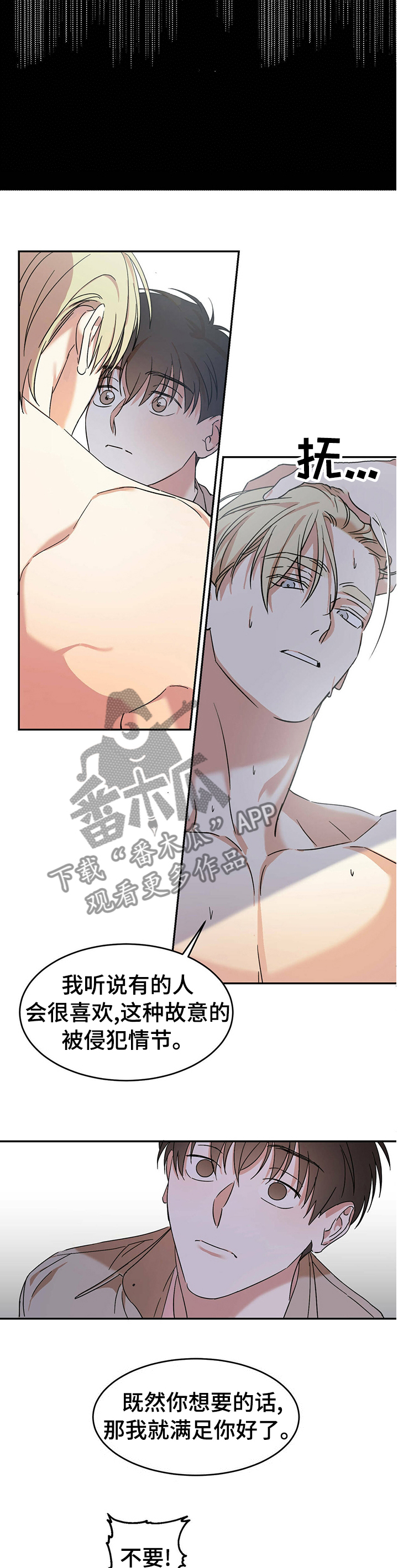 主仆怎么区别漫画,第17章：惩罚1图