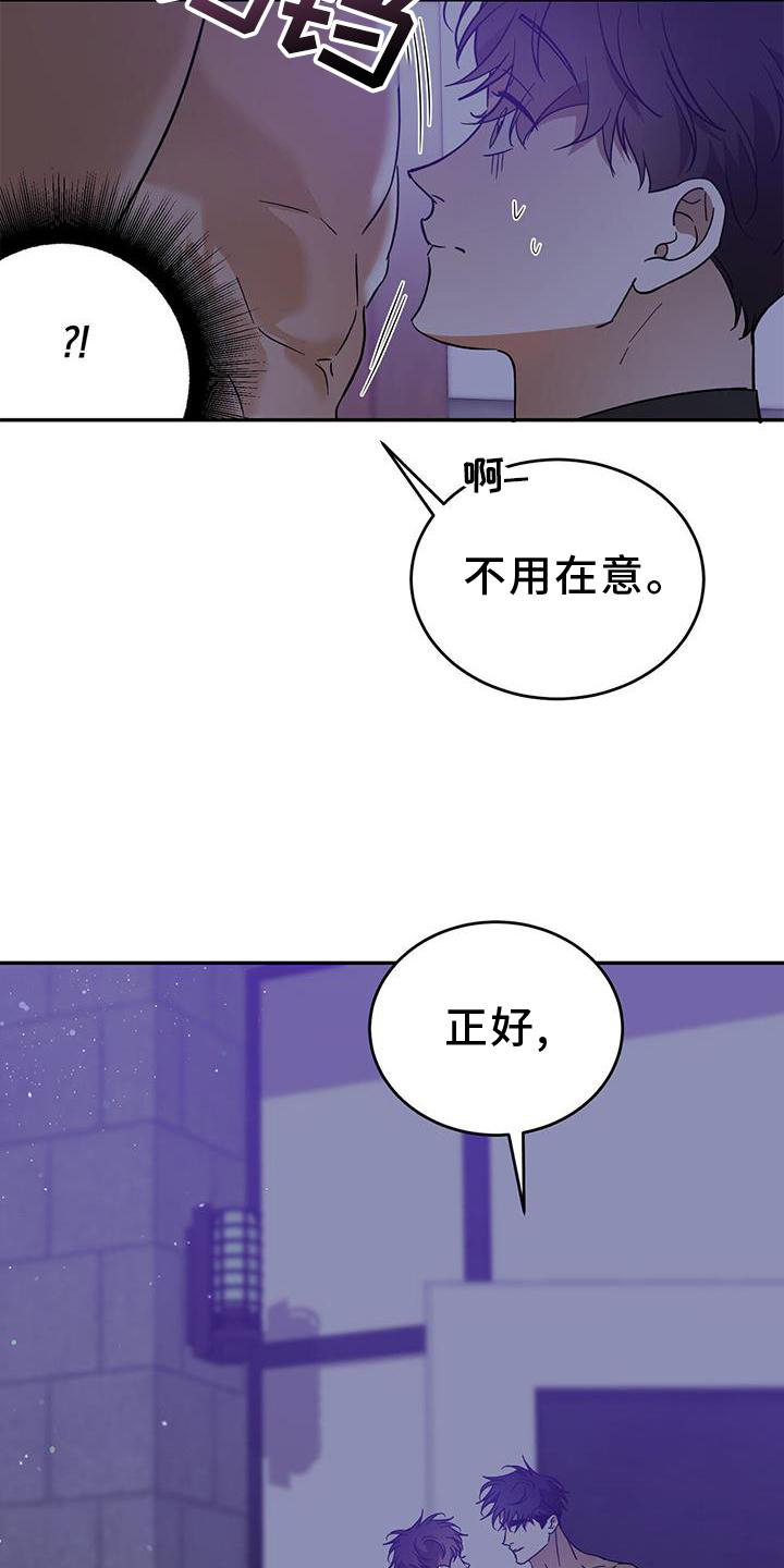 主仆关系漫画,第83章：【第二季】想和你聊聊2图