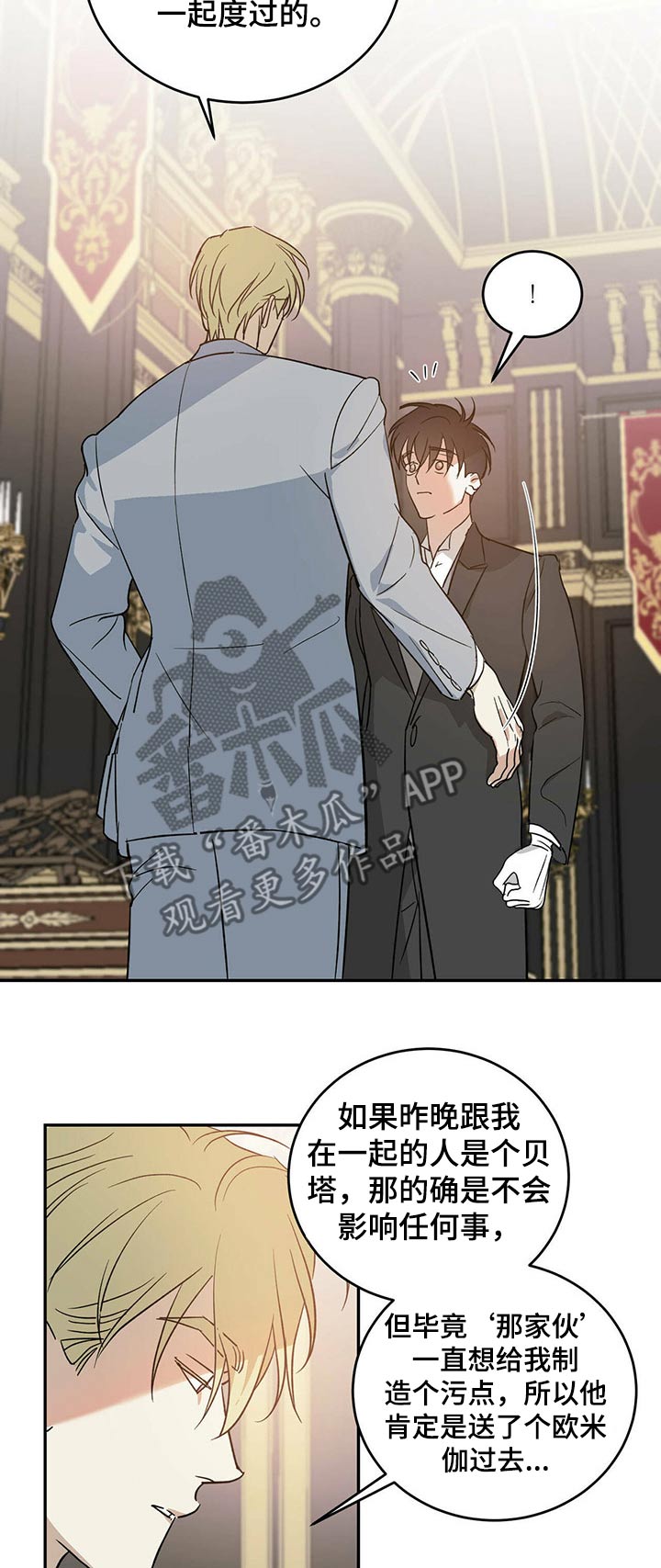 主仆关系啥意思漫画,第25章：污点2图