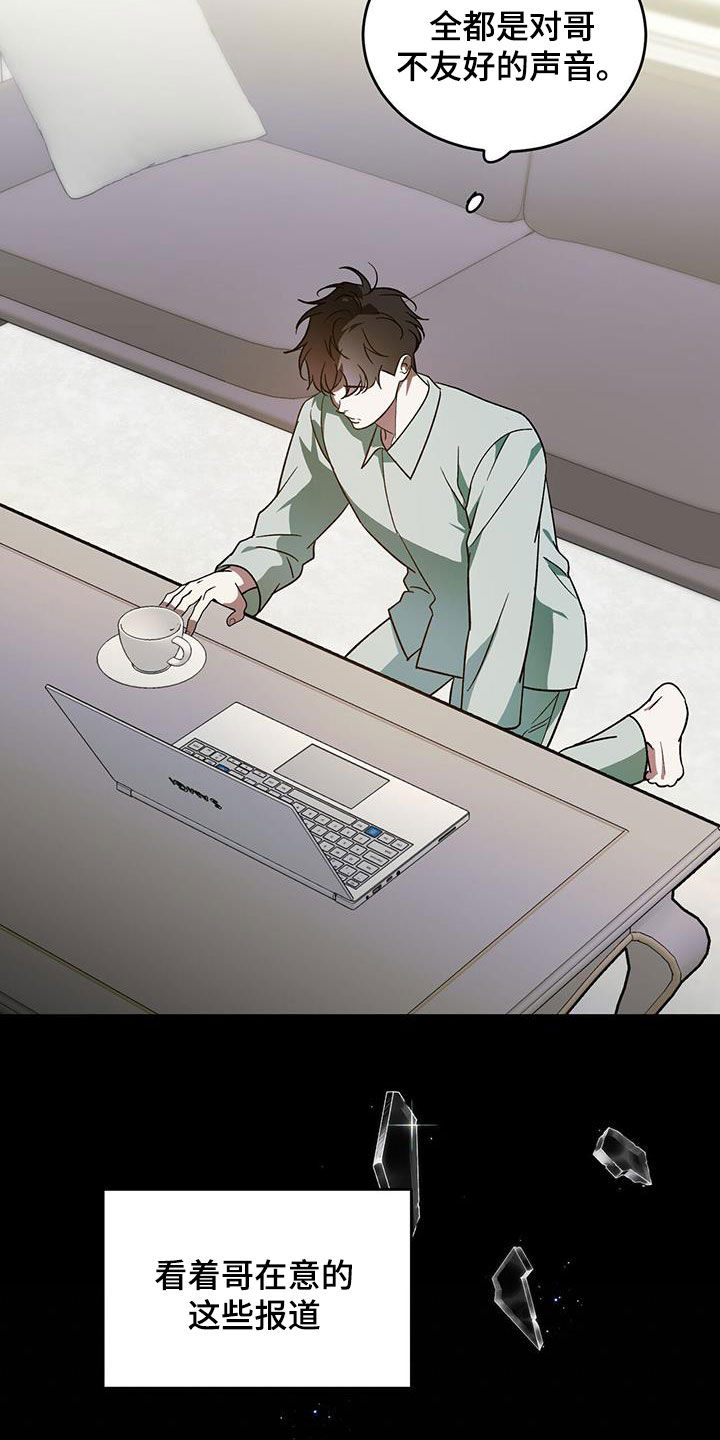 主仆关系漫画,第98章：【第二季】该怎么做2图