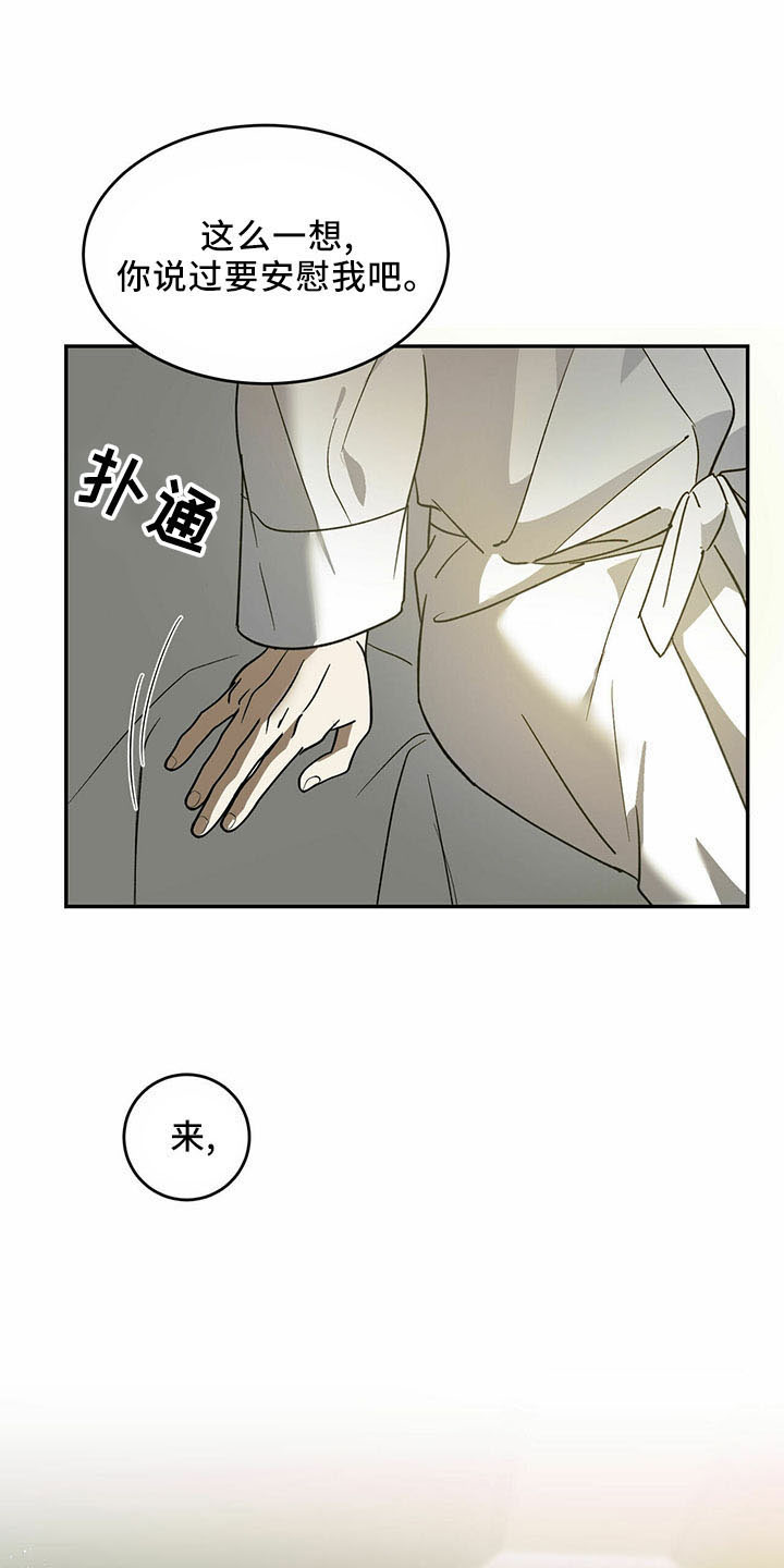 主仆之间禁忌之恋漫画,第74章：【第二季】有你就够了1图