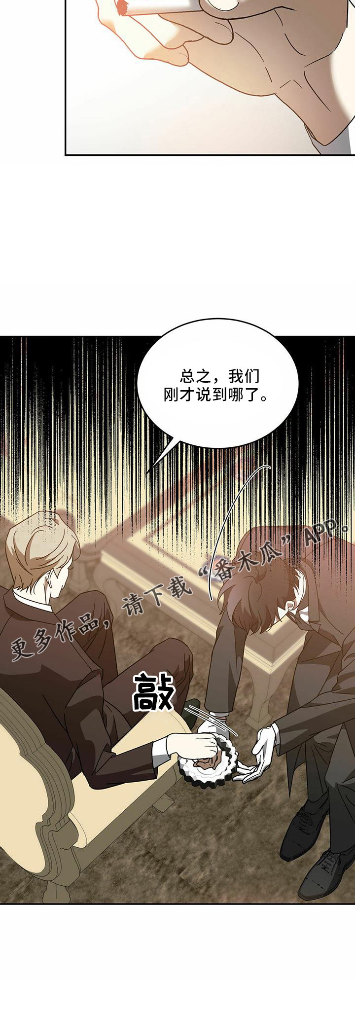 主仆怎么区别漫画,第61章：【第二季】受伤2图