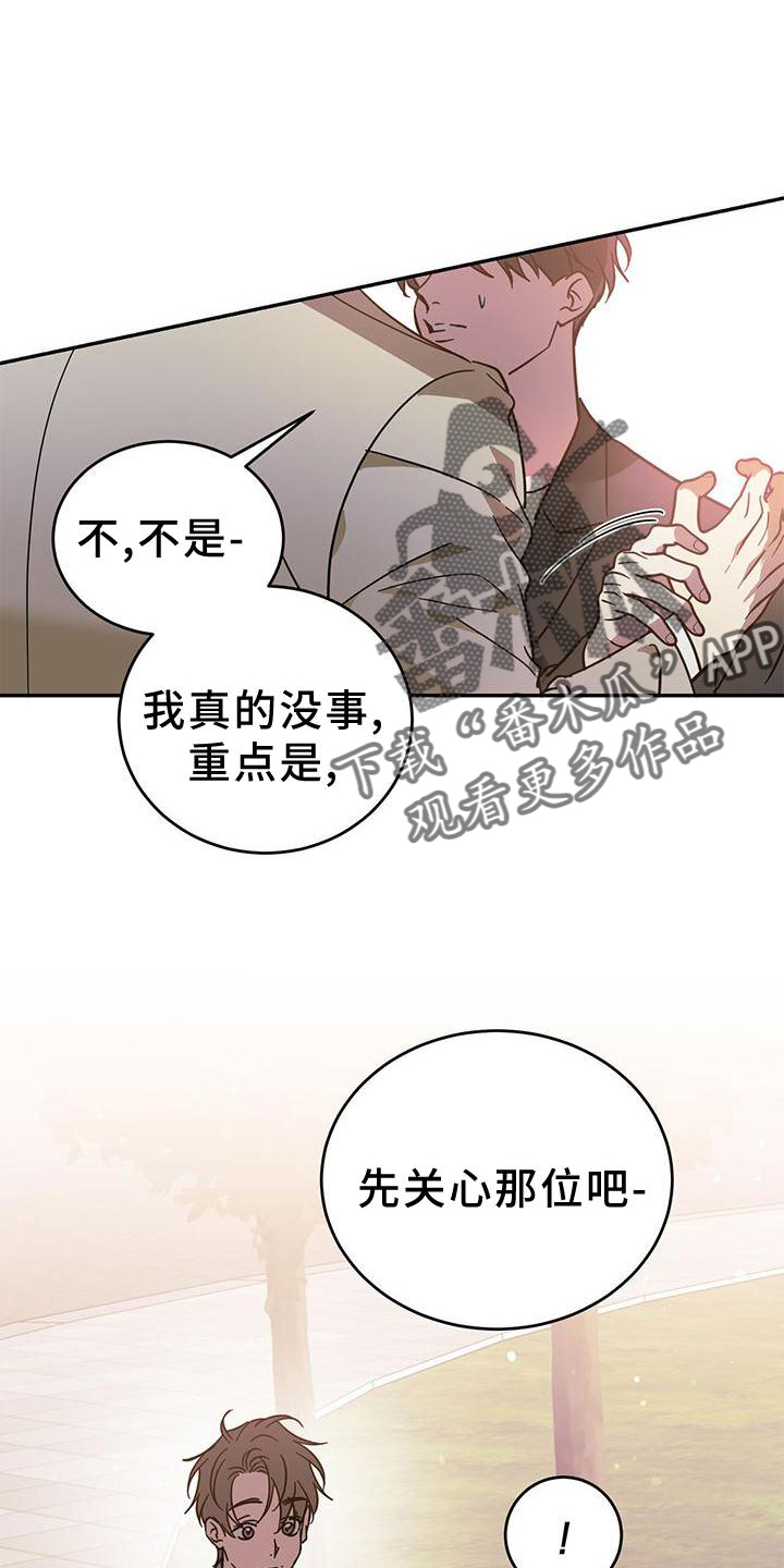 主角与配角漫画,第81章：【第二季】误会1图