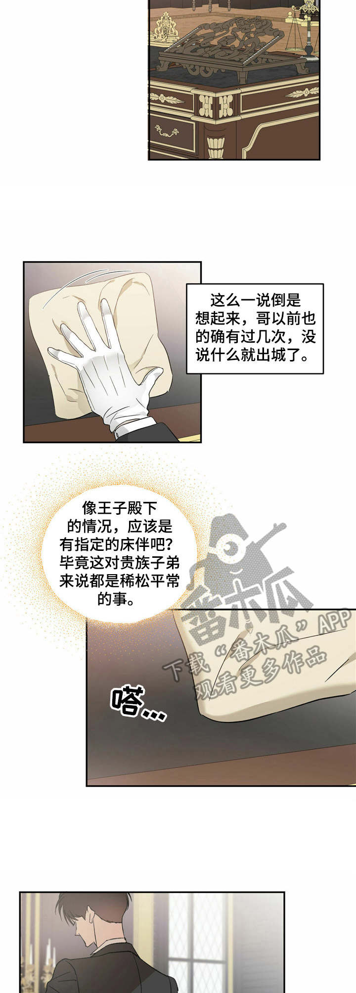 主仆回忆录2019漫画,第9章：打招呼1图