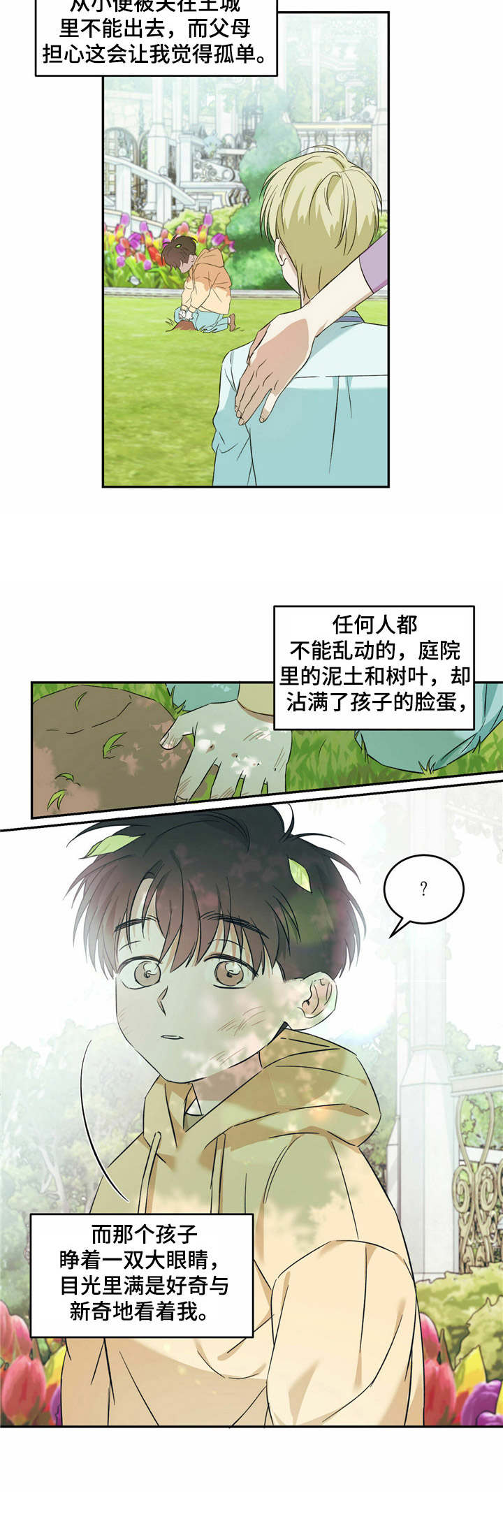 主对仆的关系漫画,第5章：小家伙2图