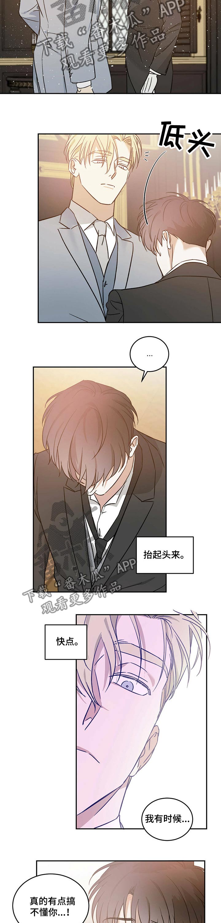 主与仆的关系是什么漫画,第24章：彷徨2图