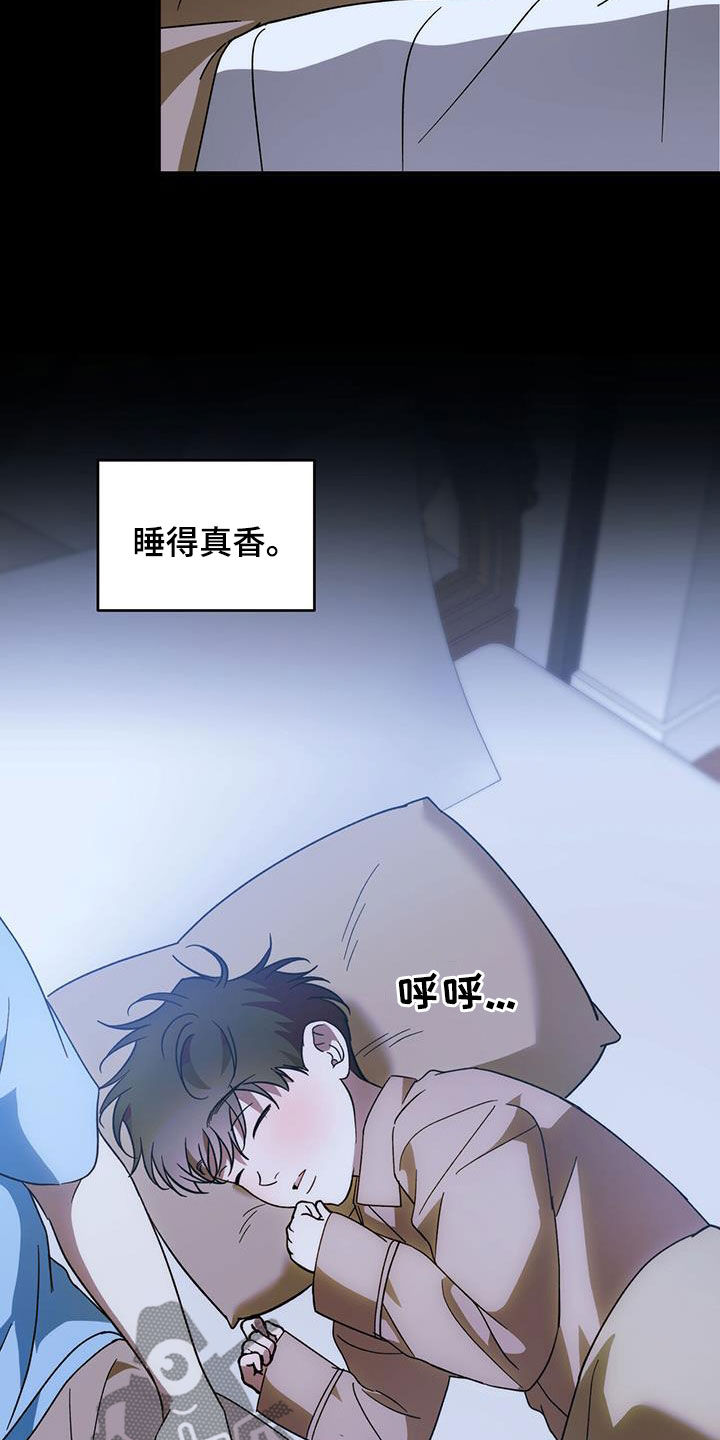 主仆关系漫画,第103章：【第二季】身份差距2图