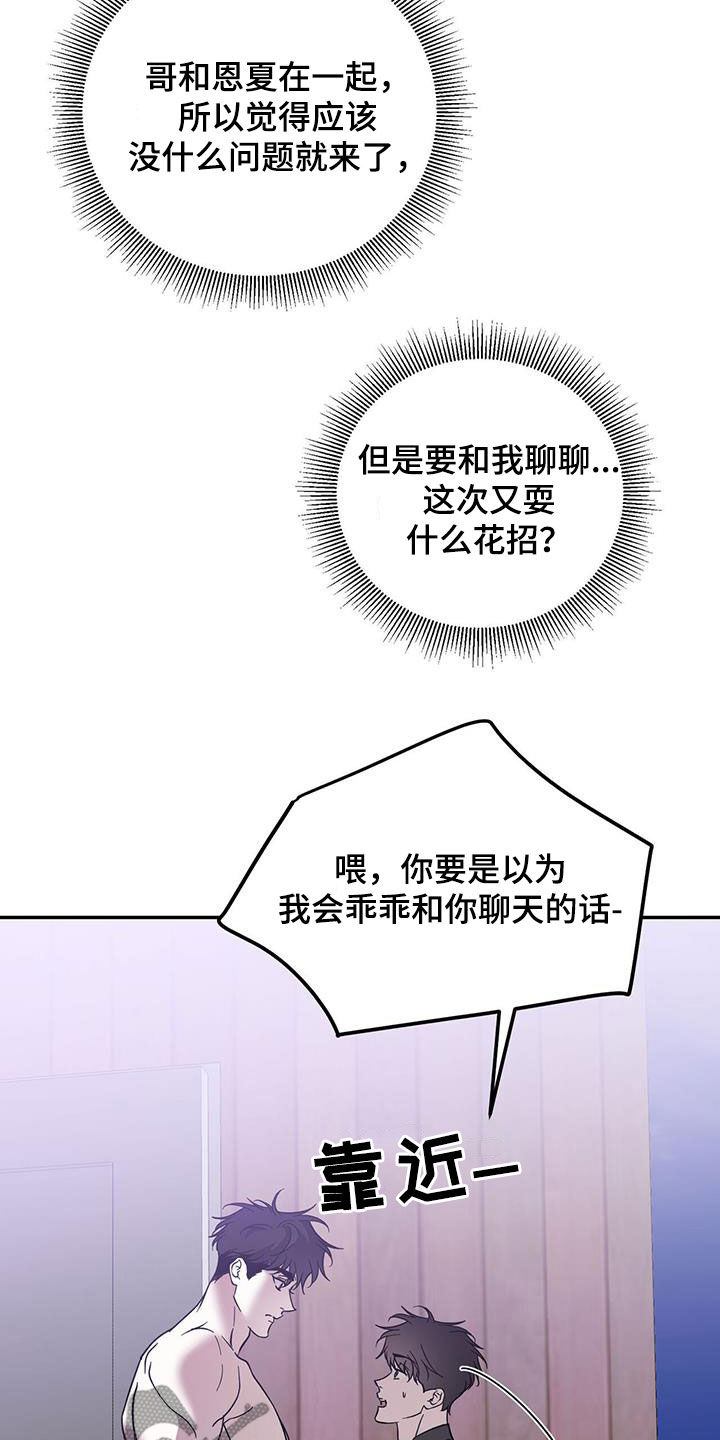 主对仆的关系漫画,第84章：【第二季】太失礼了1图