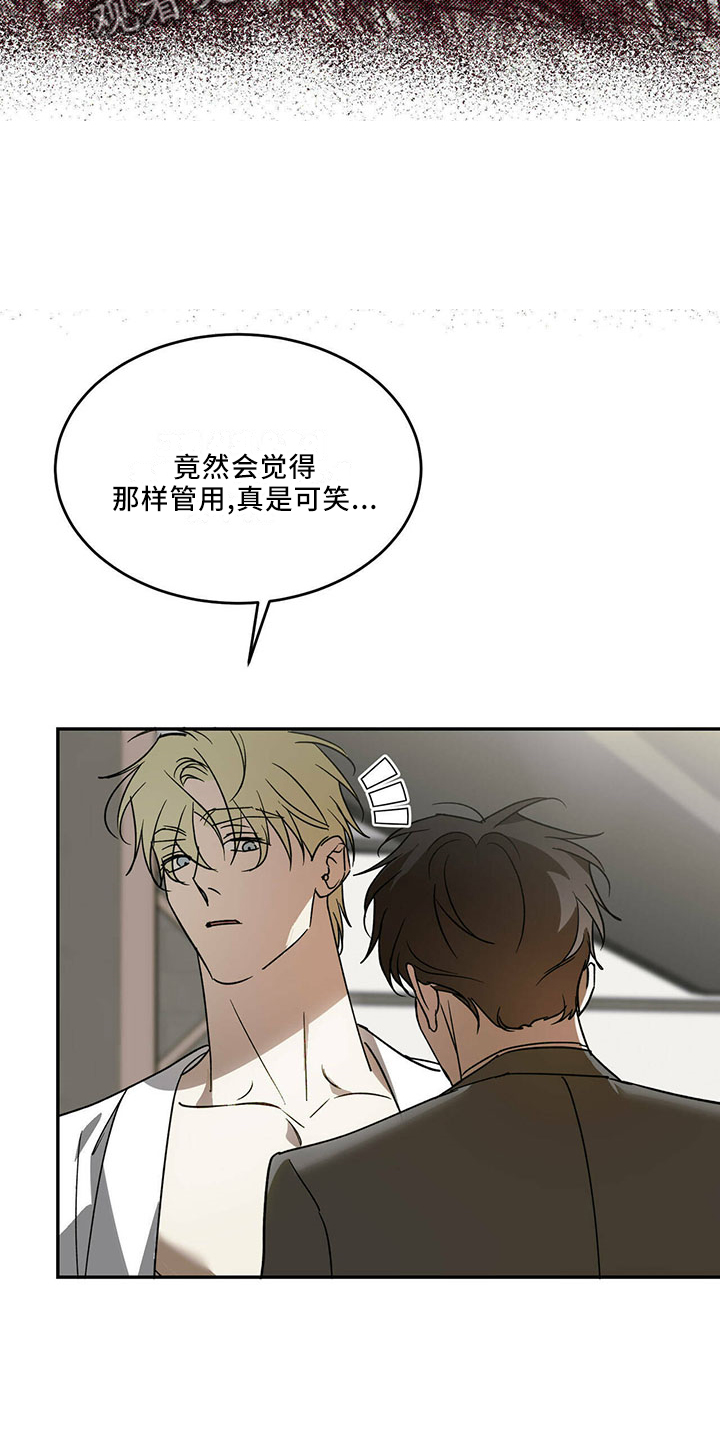 主仆关系漫画,第72章：【第二季】不是的2图