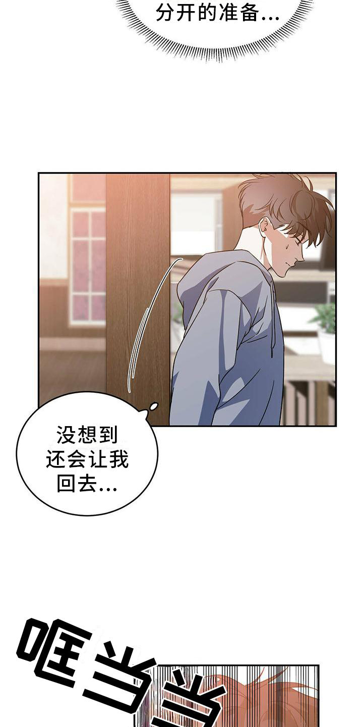 主仆关系漫画,第55章：【第二季】我不懂1图