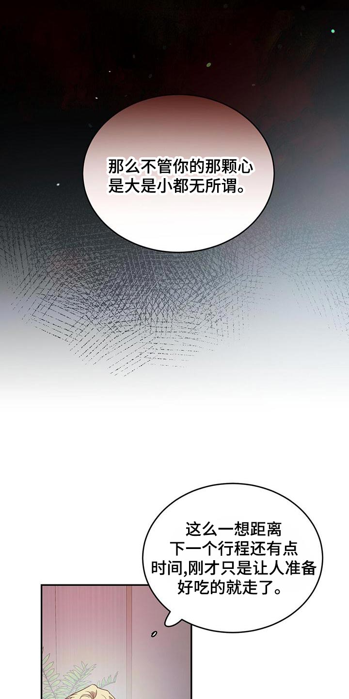 主仆关系漫画,第78章：【第二季】生气1图