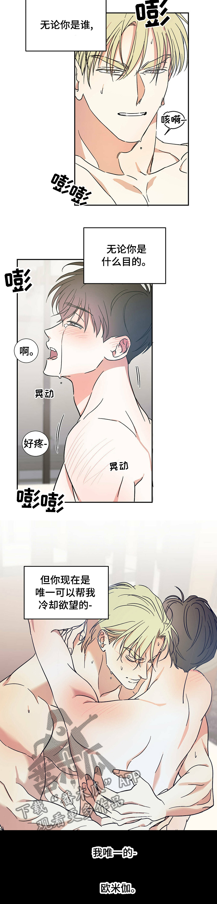 主仆相处方式漫画,第18章：我唯一的欧米伽2图