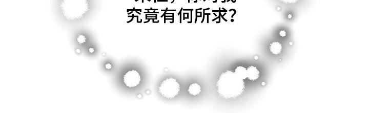 主仆关系漫画,第43章：怪家伙1图