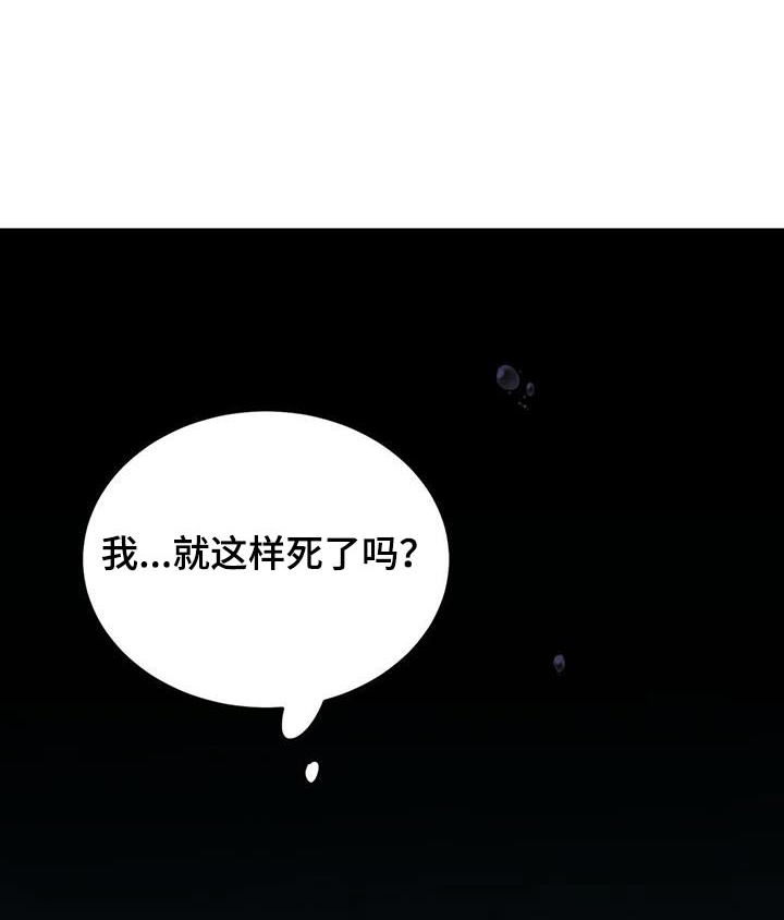 主对仆的关系漫画,第114章：【第二季】活下来了 1图