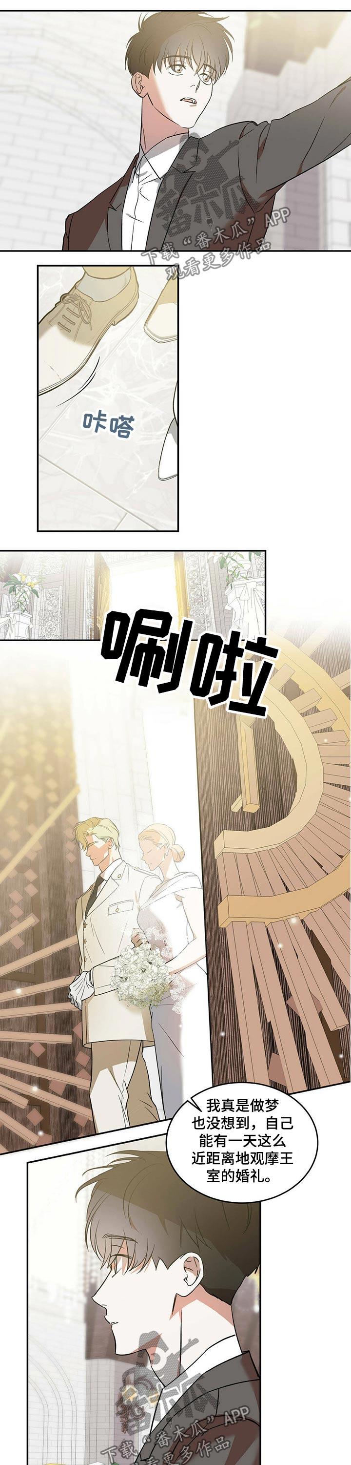 主仆回忆录2019漫画,第27章：婚礼2图