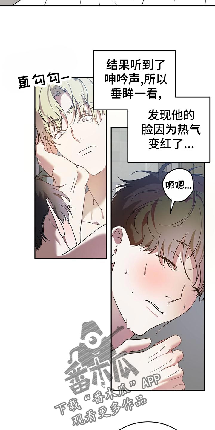 主对仆的关系漫画,第78章：【第二季】生气1图